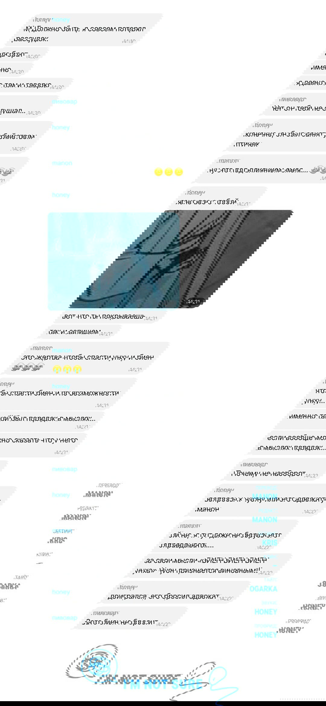 Манга Падающий иней - Глава 66 Страница 70