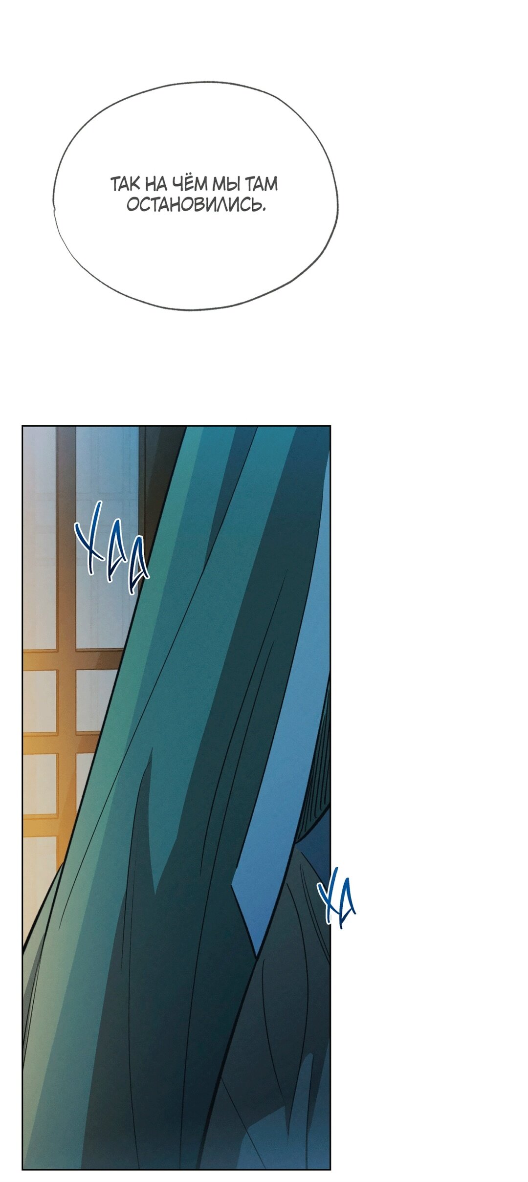 Манга Падающий иней - Глава 66 Страница 65