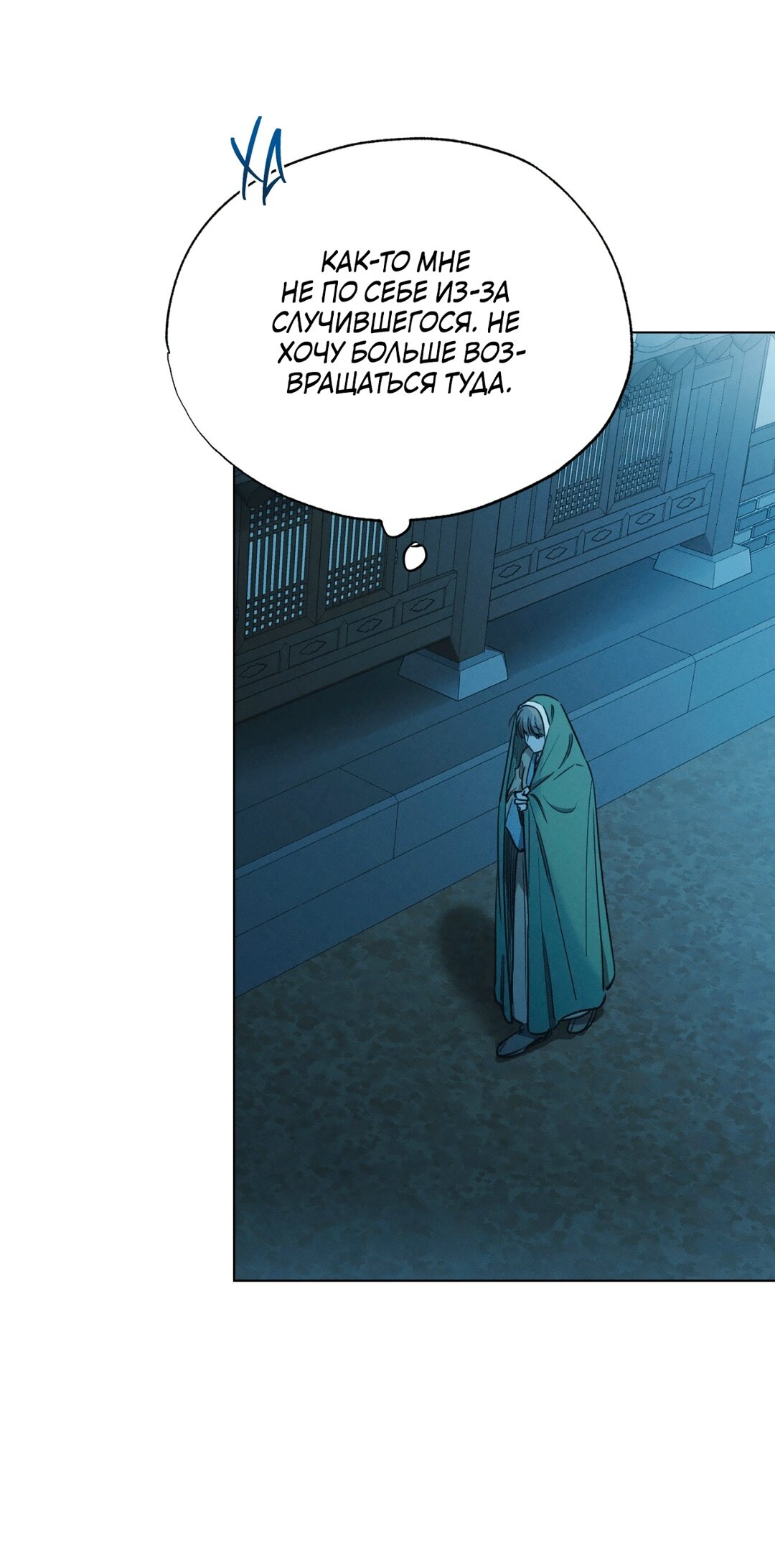 Манга Падающий иней - Глава 66 Страница 52