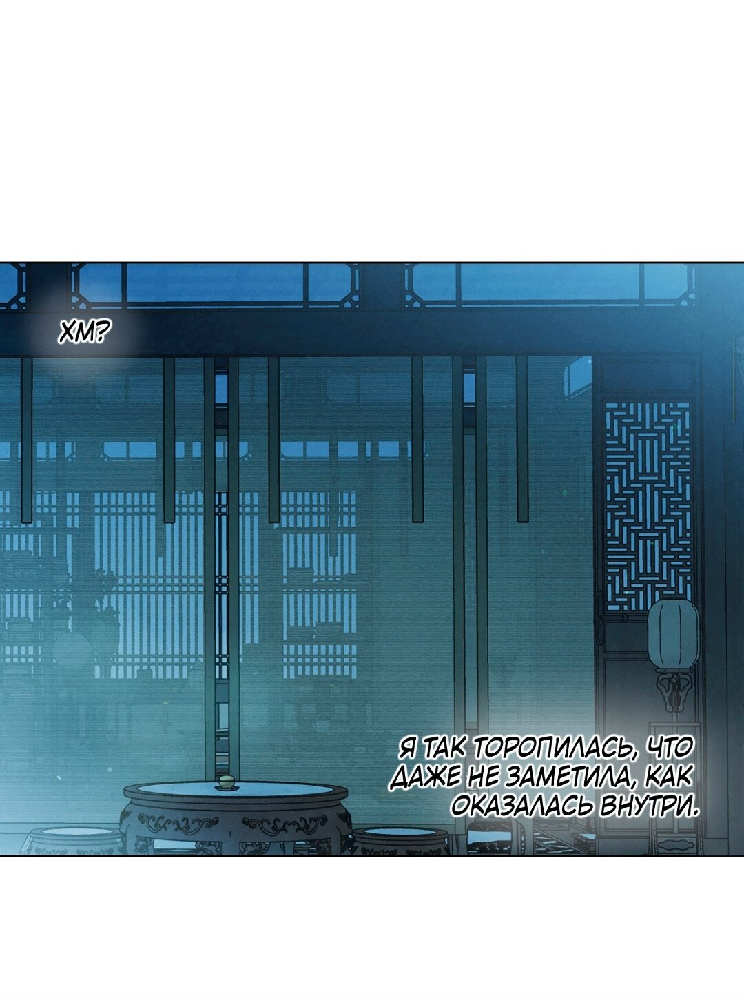 Манга Падающий иней - Глава 66 Страница 68