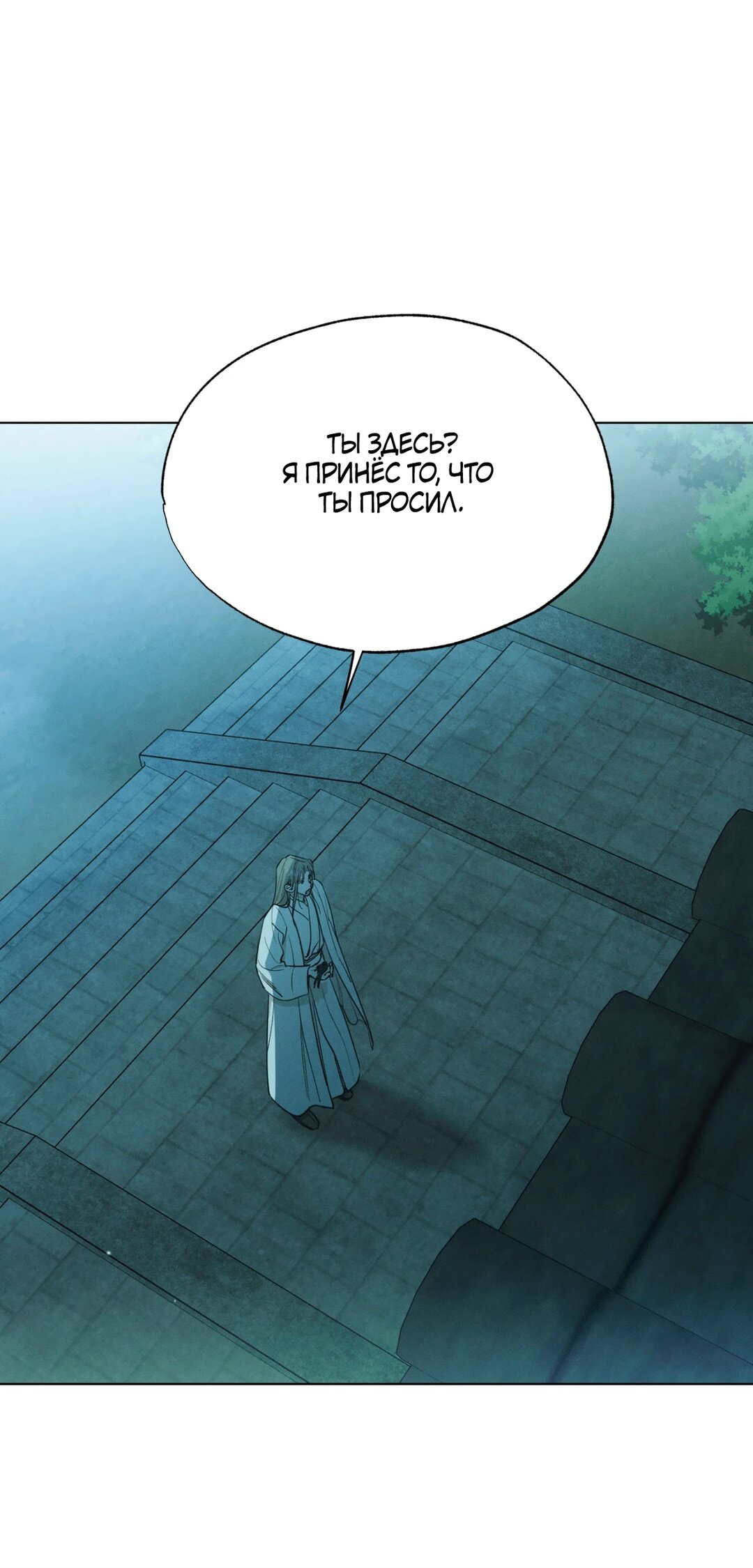 Манга Падающий иней - Глава 66 Страница 37