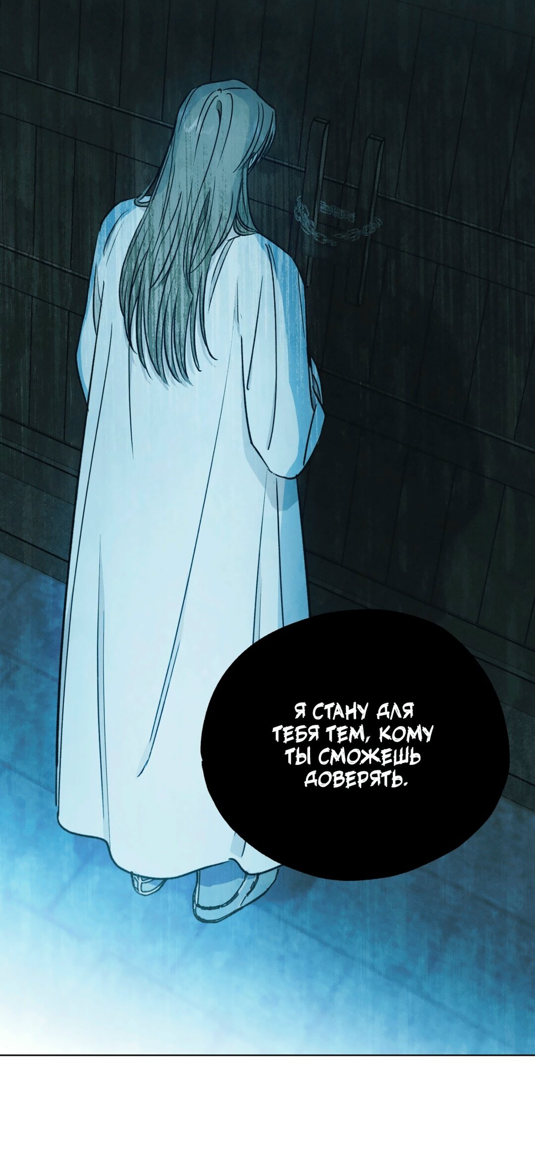 Манга Падающий иней - Глава 66 Страница 47