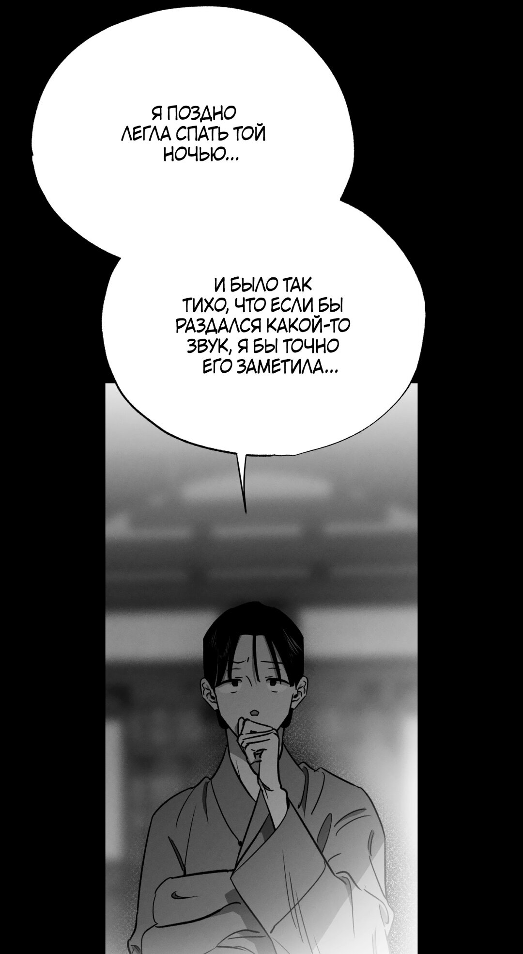 Манга Падающий иней - Глава 66 Страница 13