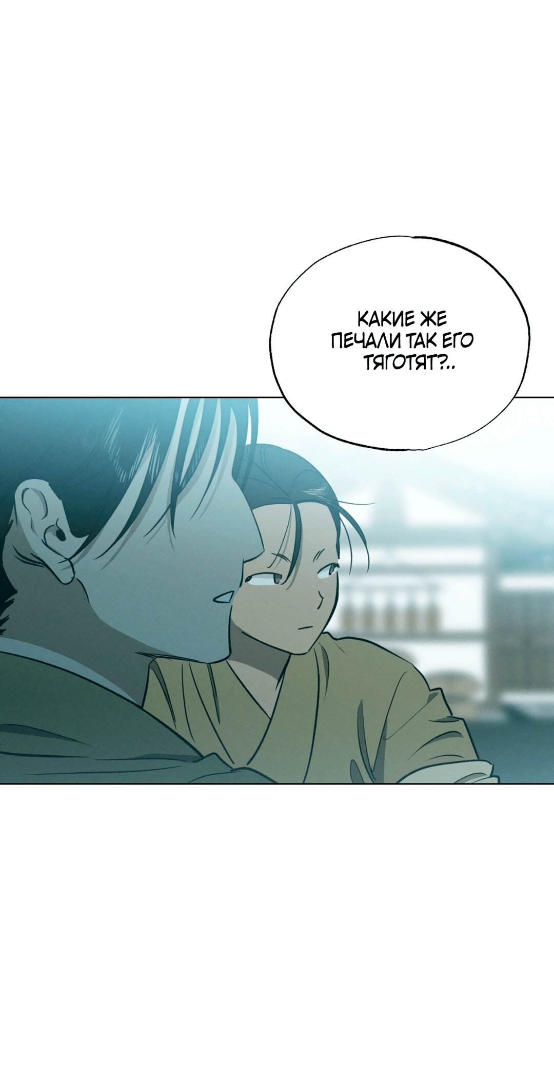 Манга Падающий иней - Глава 66 Страница 5