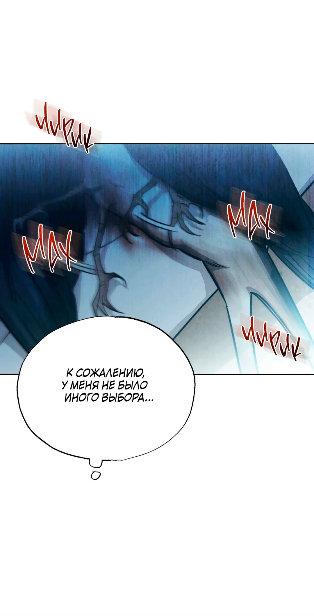 Манга Падающий иней - Глава 66 Страница 28