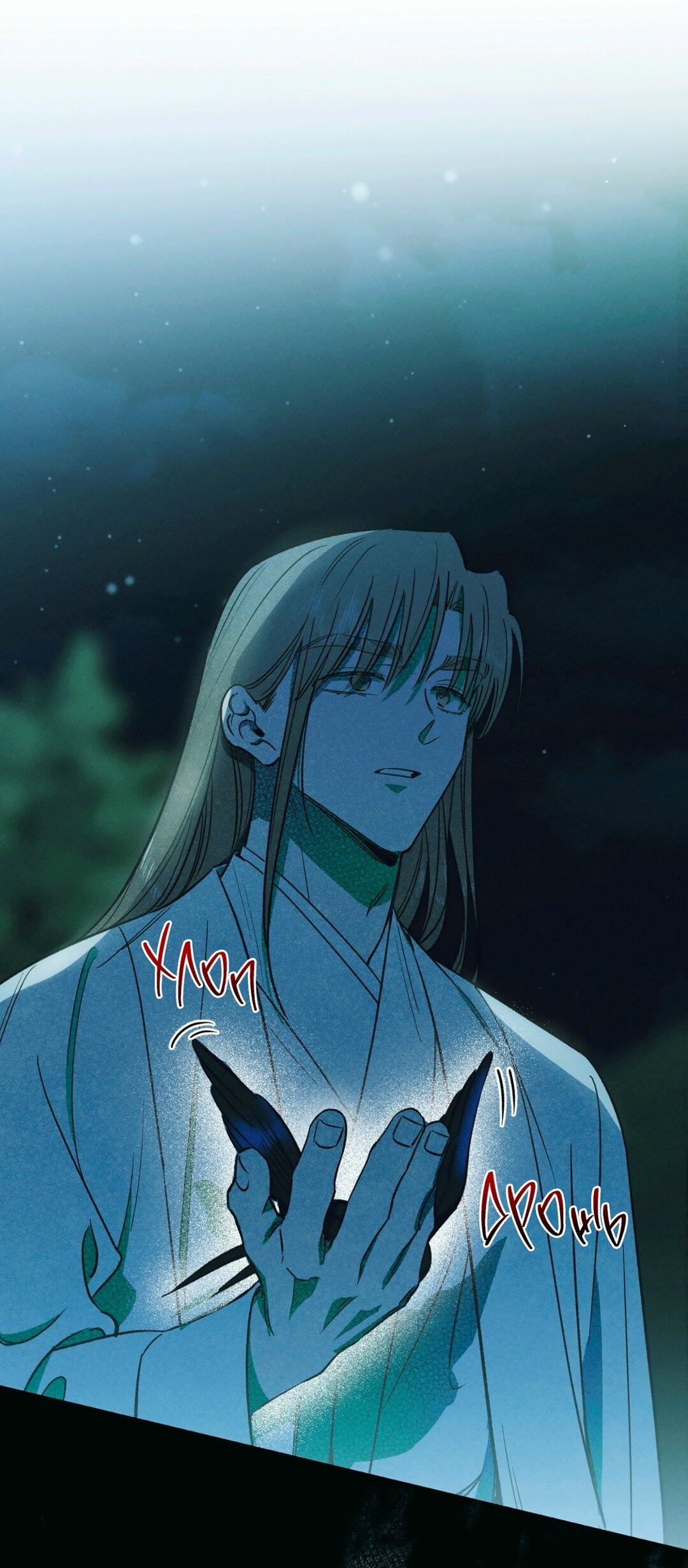 Манга Падающий иней - Глава 66 Страница 42