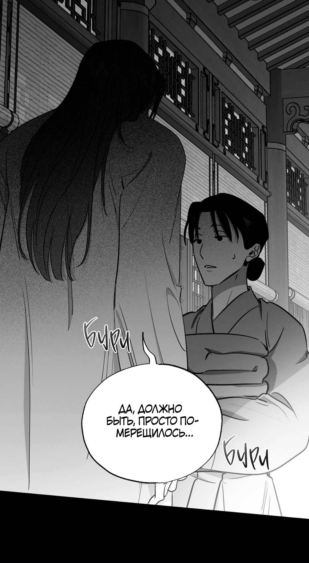 Манга Падающий иней - Глава 66 Страница 16