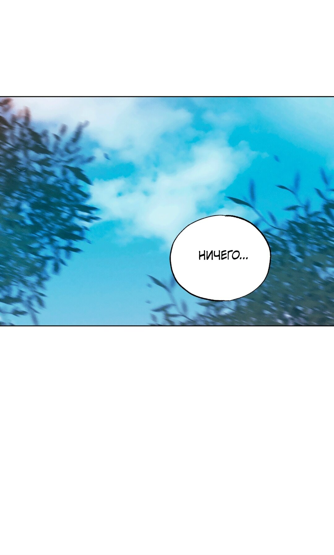 Манга Падающий иней - Глава 66 Страница 32