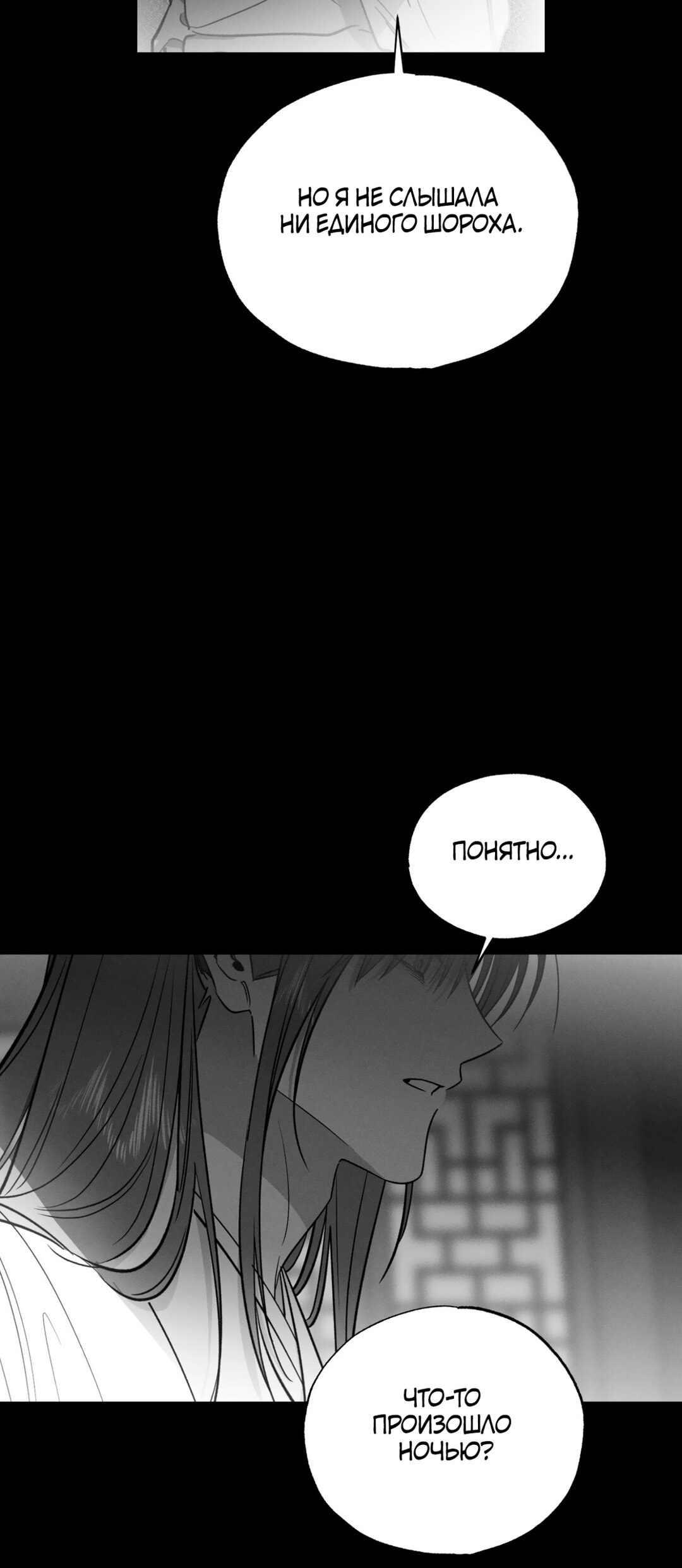 Манга Падающий иней - Глава 66 Страница 14