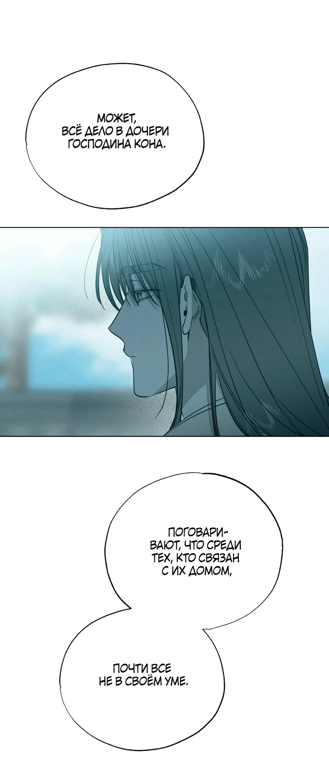 Манга Падающий иней - Глава 66 Страница 6