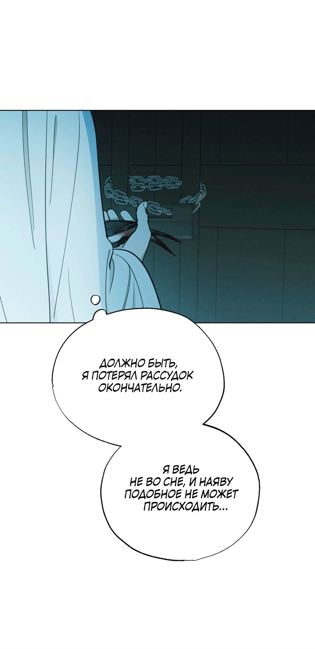 Манга Падающий иней - Глава 66 Страница 40