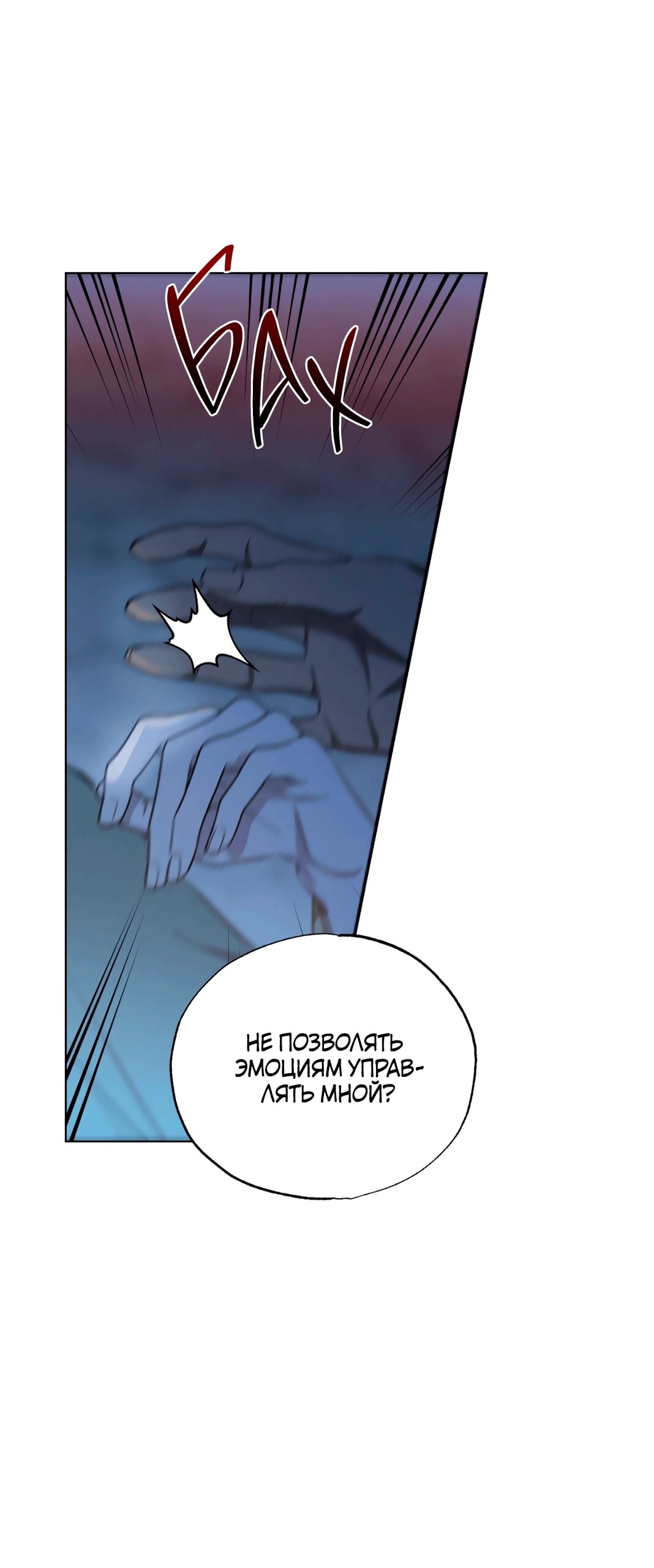 Манга Падающий иней - Глава 68 Страница 30