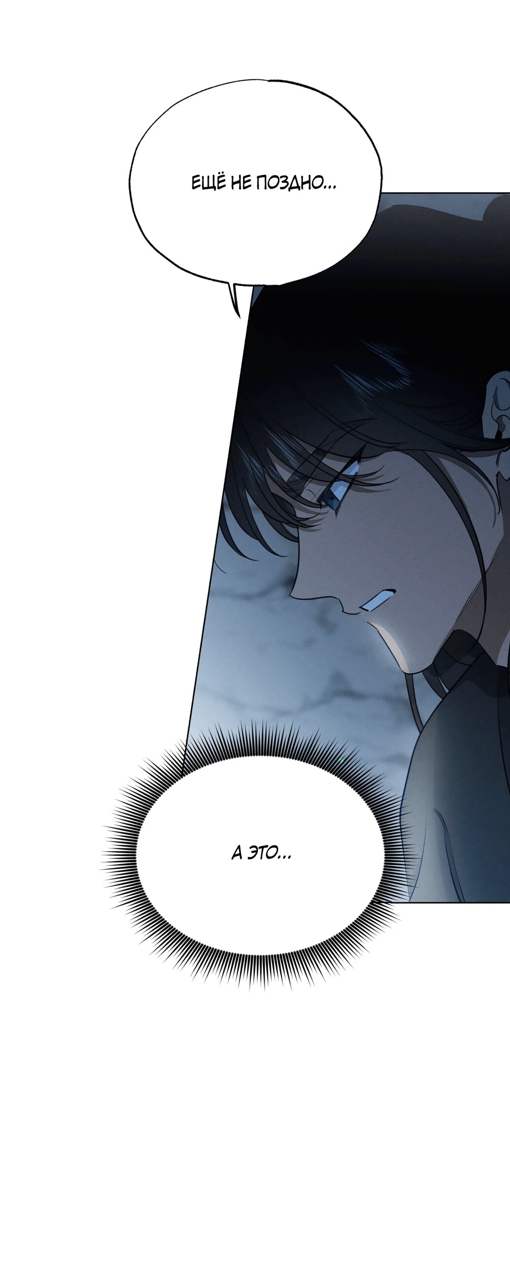 Манга Падающий иней - Глава 68 Страница 11