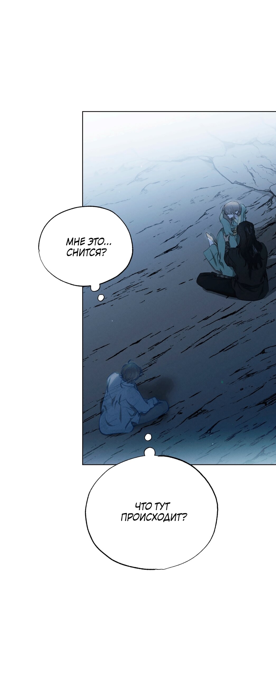 Манга Падающий иней - Глава 68 Страница 13