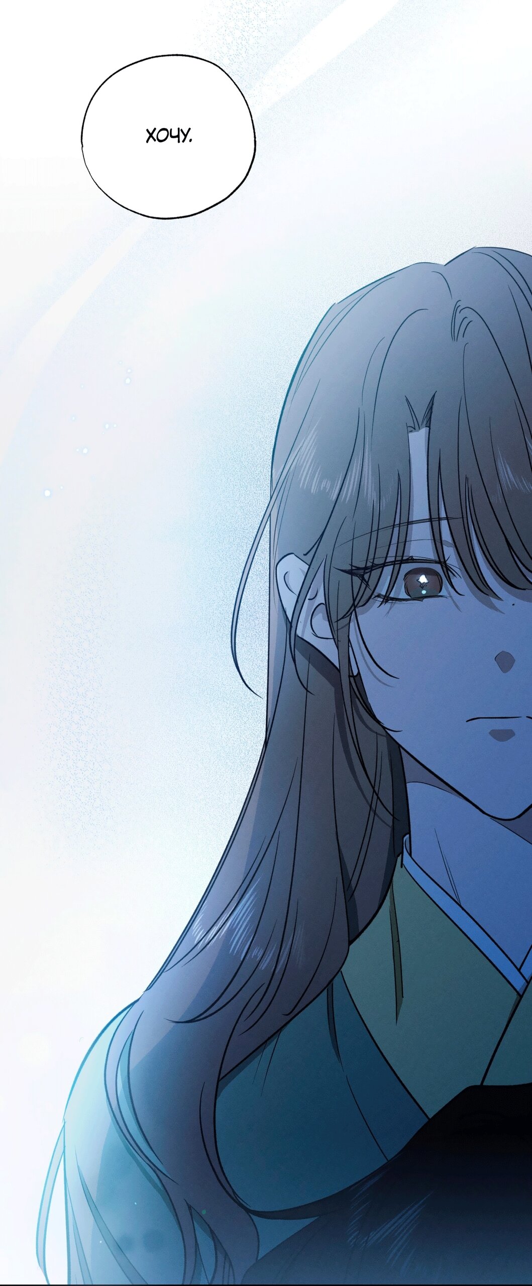 Манга Падающий иней - Глава 68 Страница 53