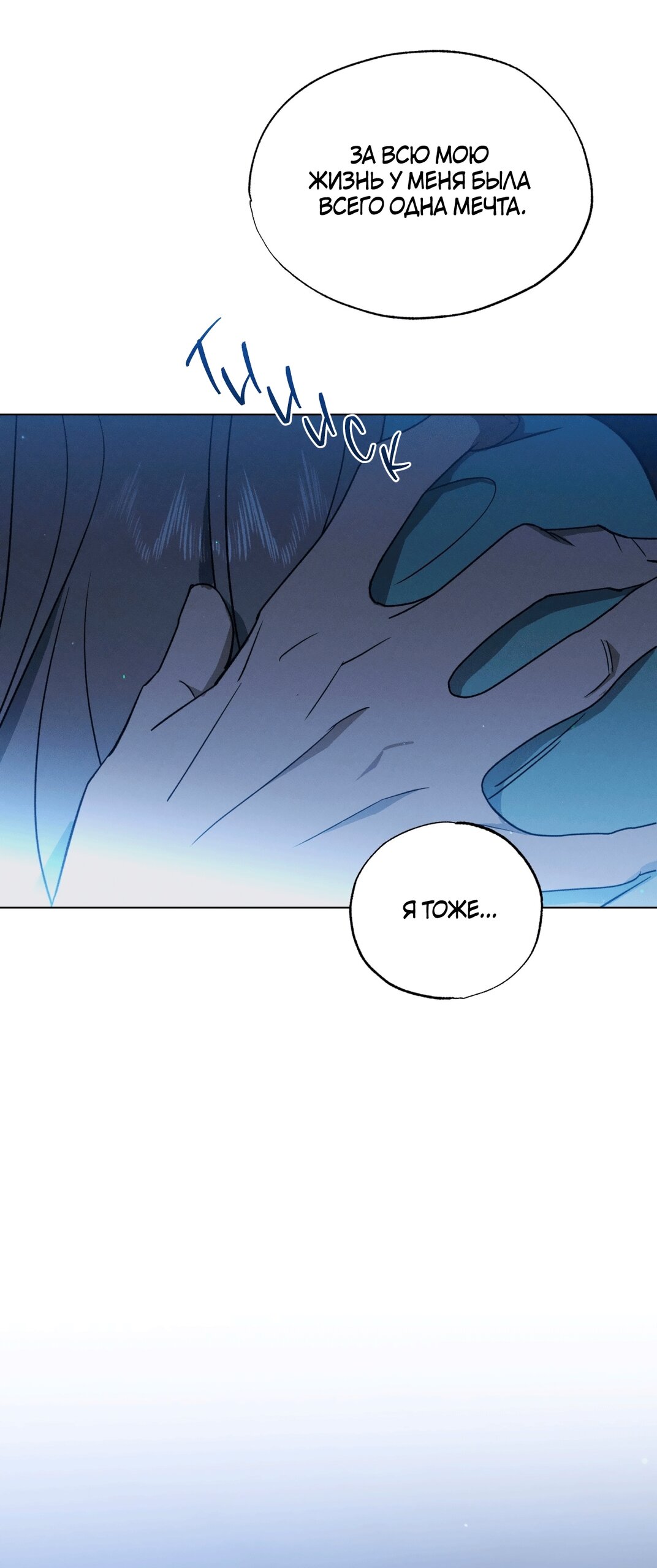 Манга Падающий иней - Глава 68 Страница 73