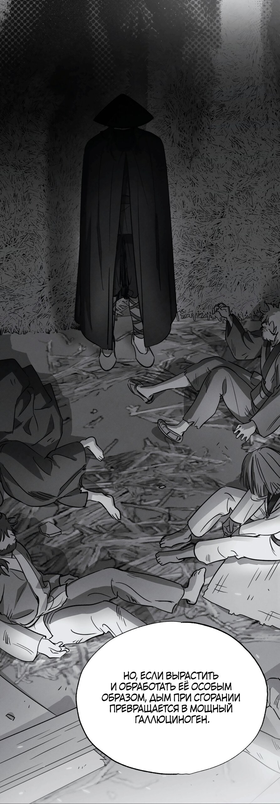 Манга Падающий иней - Глава 68 Страница 18