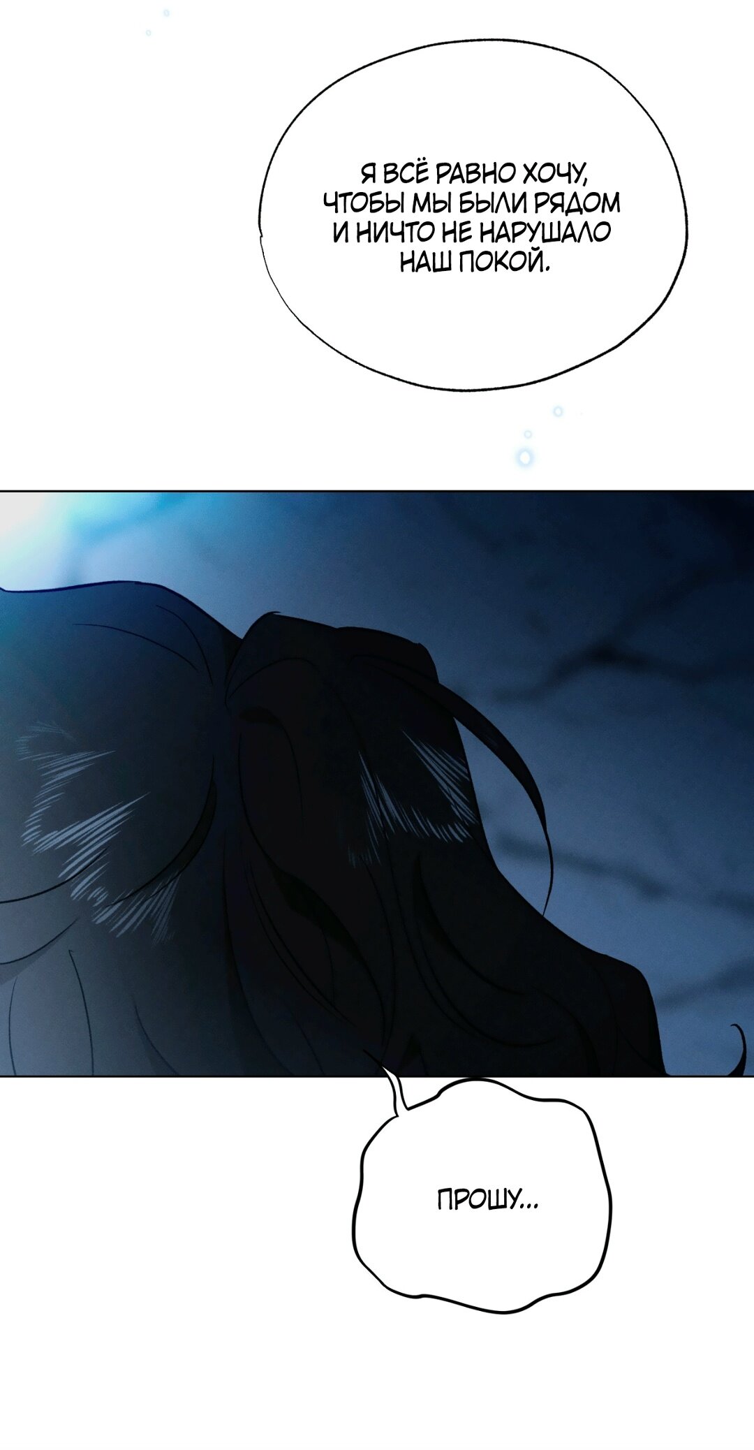 Манга Падающий иней - Глава 68 Страница 56