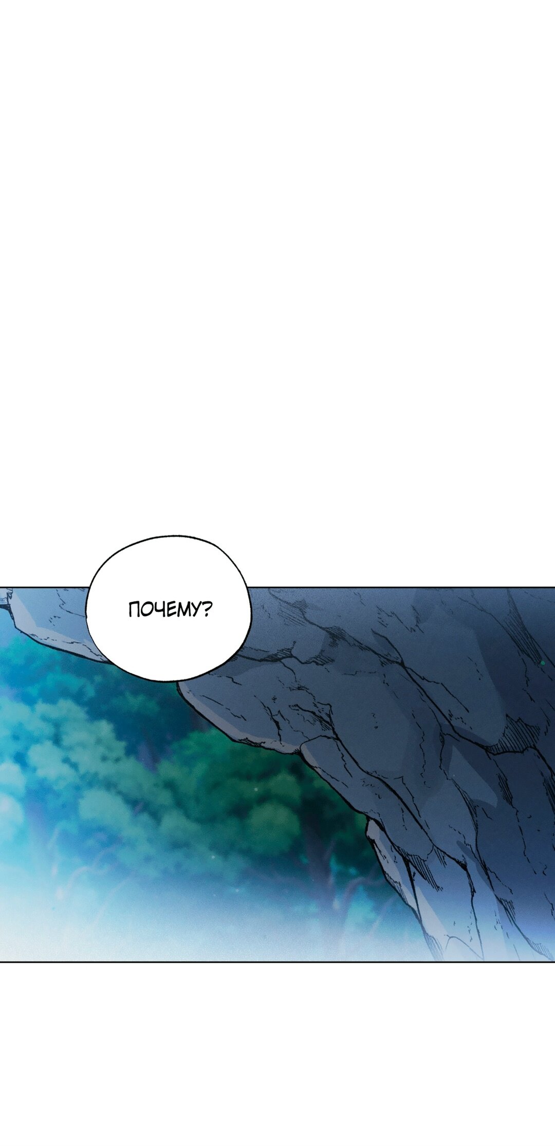 Манга Падающий иней - Глава 68 Страница 60