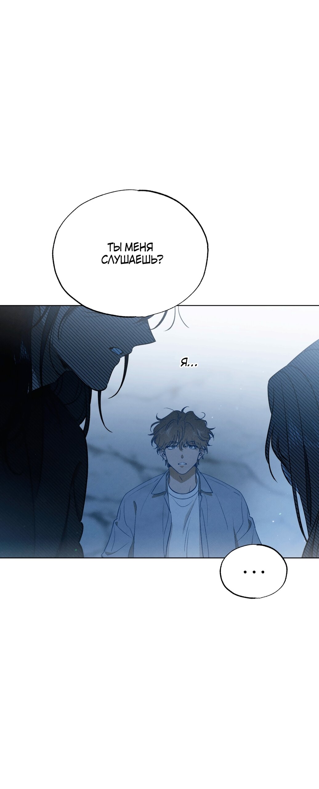 Манга Падающий иней - Глава 68 Страница 12