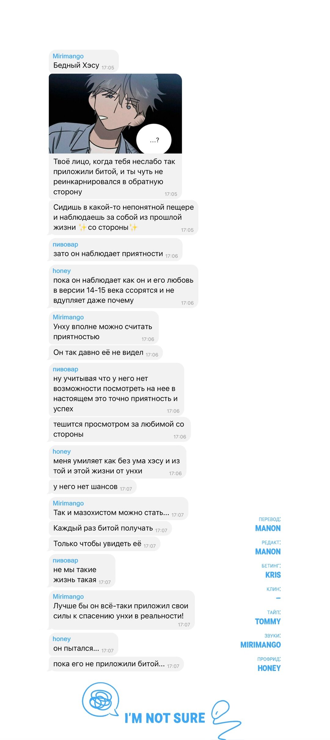 Манга Падающий иней - Глава 68 Страница 75