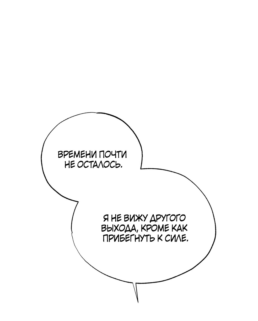 Манга Падающий иней - Глава 68 Страница 34