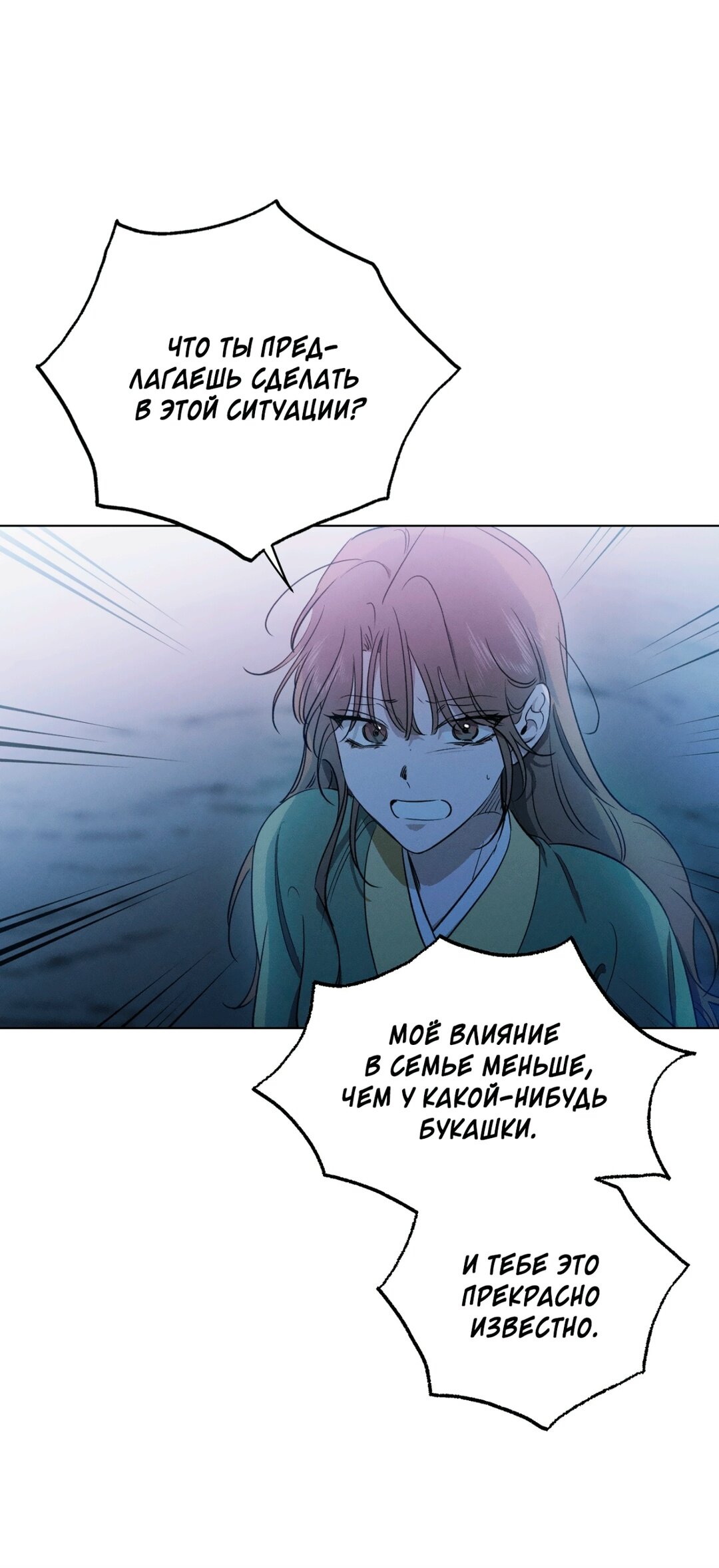 Манга Падающий иней - Глава 68 Страница 36