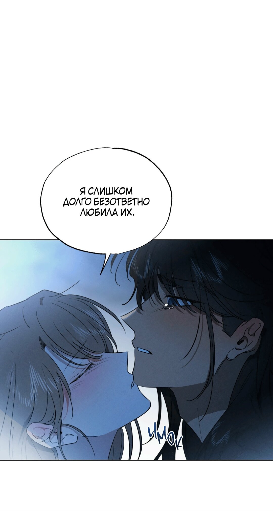 Манга Падающий иней - Глава 68 Страница 69