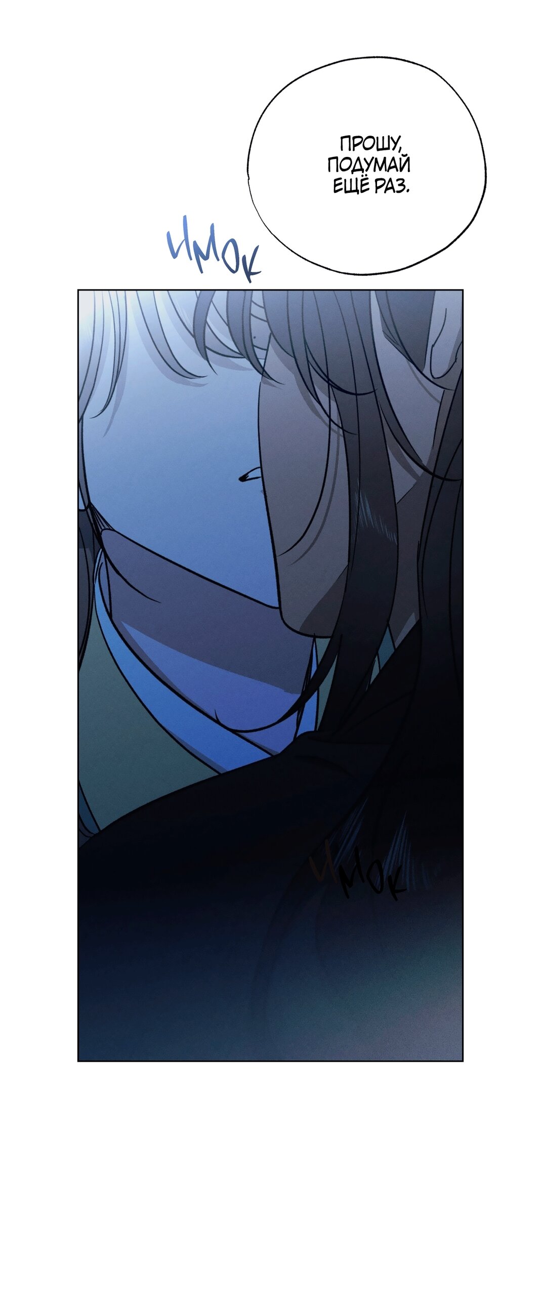 Манга Падающий иней - Глава 68 Страница 65