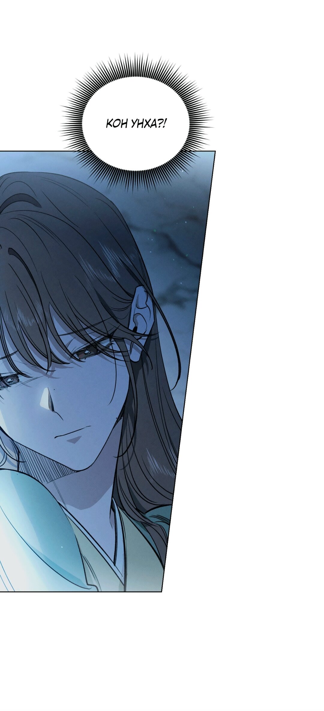 Манга Падающий иней - Глава 68 Страница 10