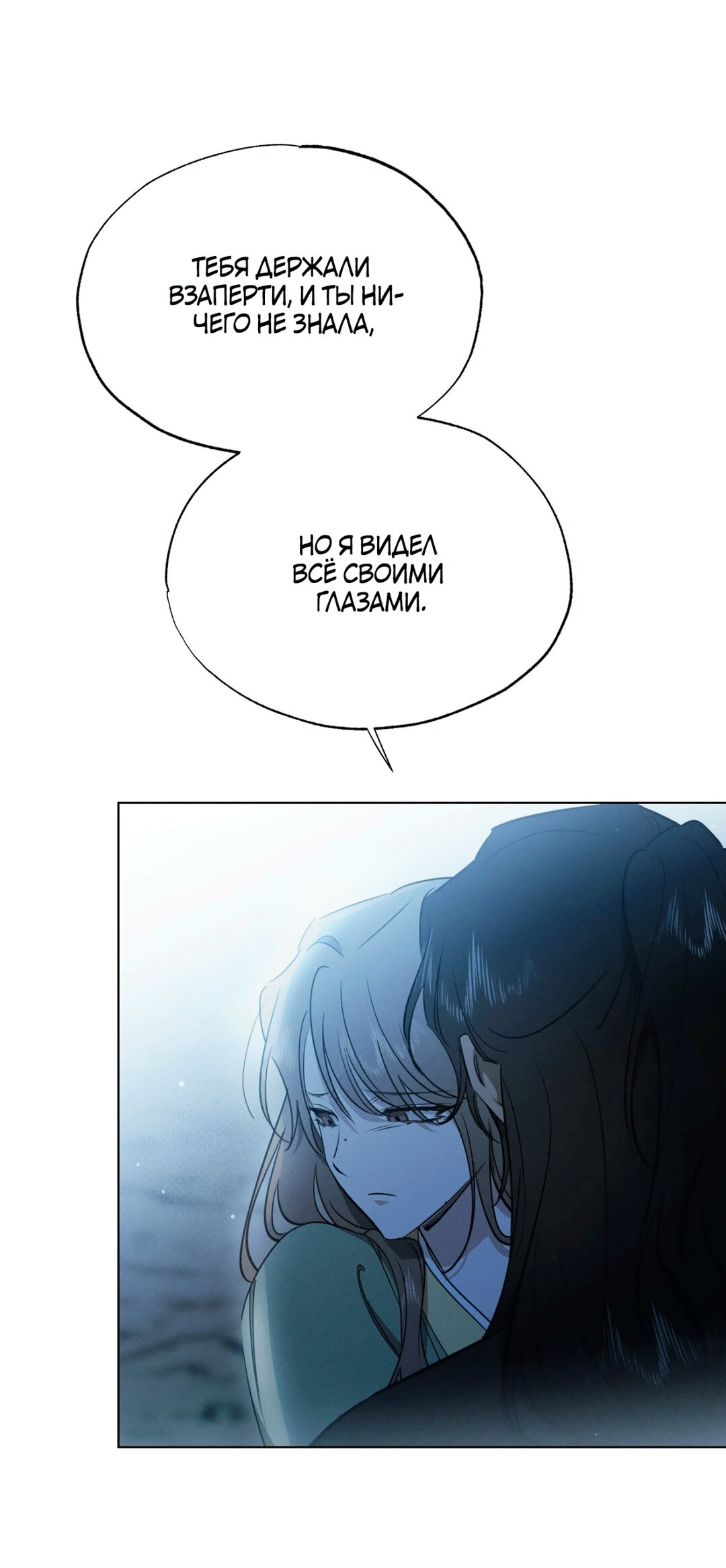 Манга Падающий иней - Глава 68 Страница 15