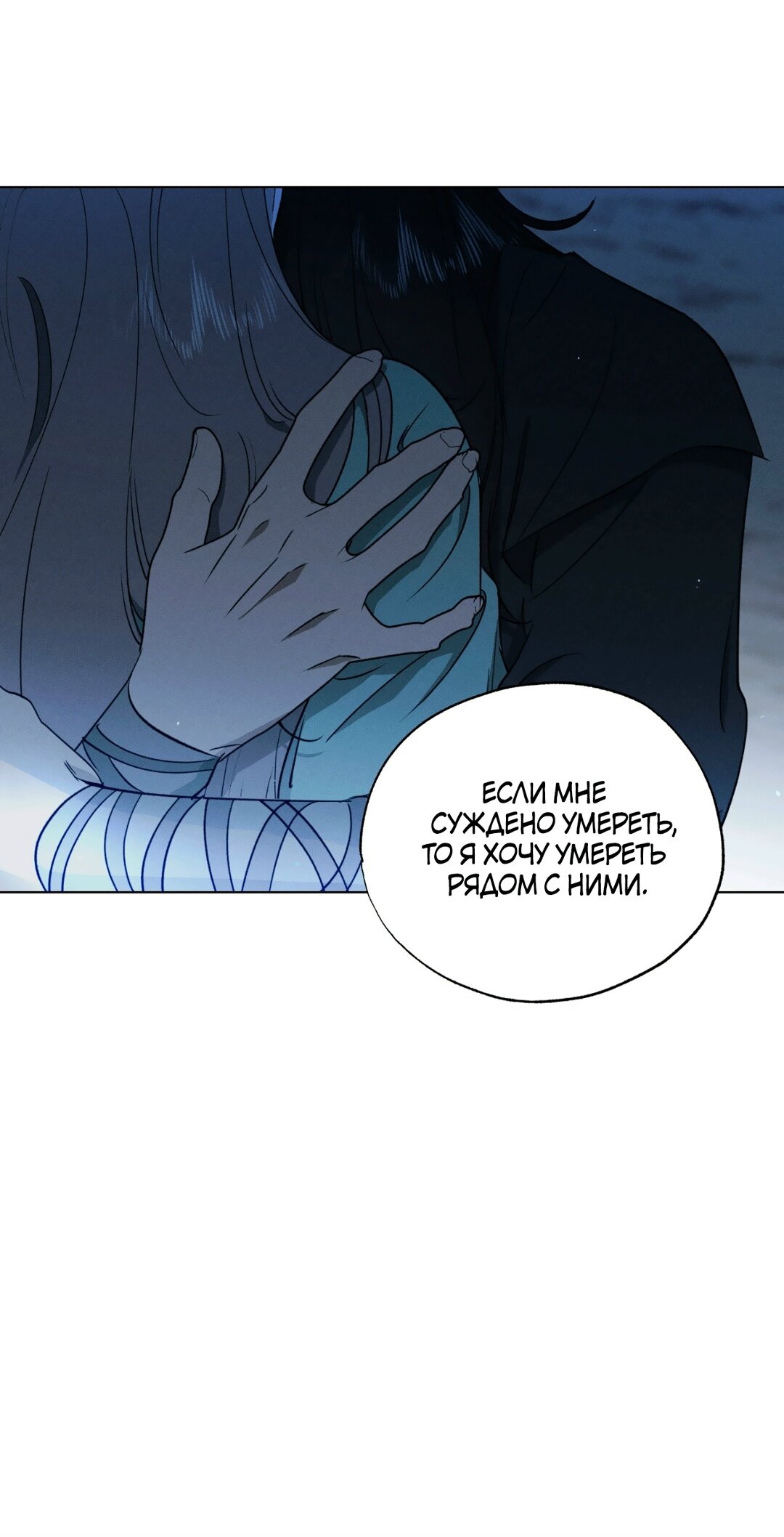 Манга Падающий иней - Глава 68 Страница 71