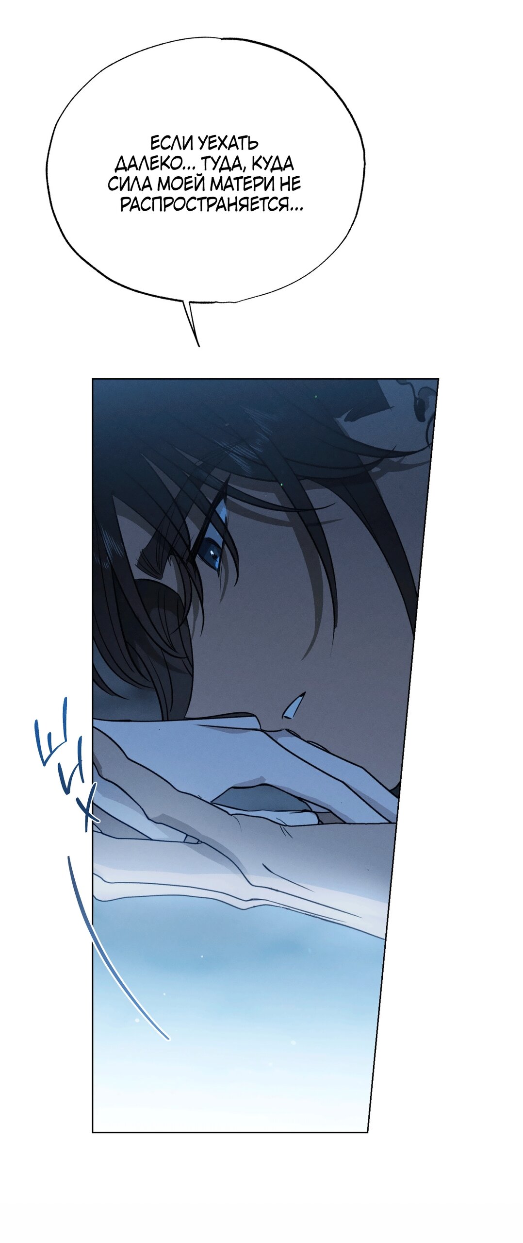 Манга Падающий иней - Глава 68 Страница 47