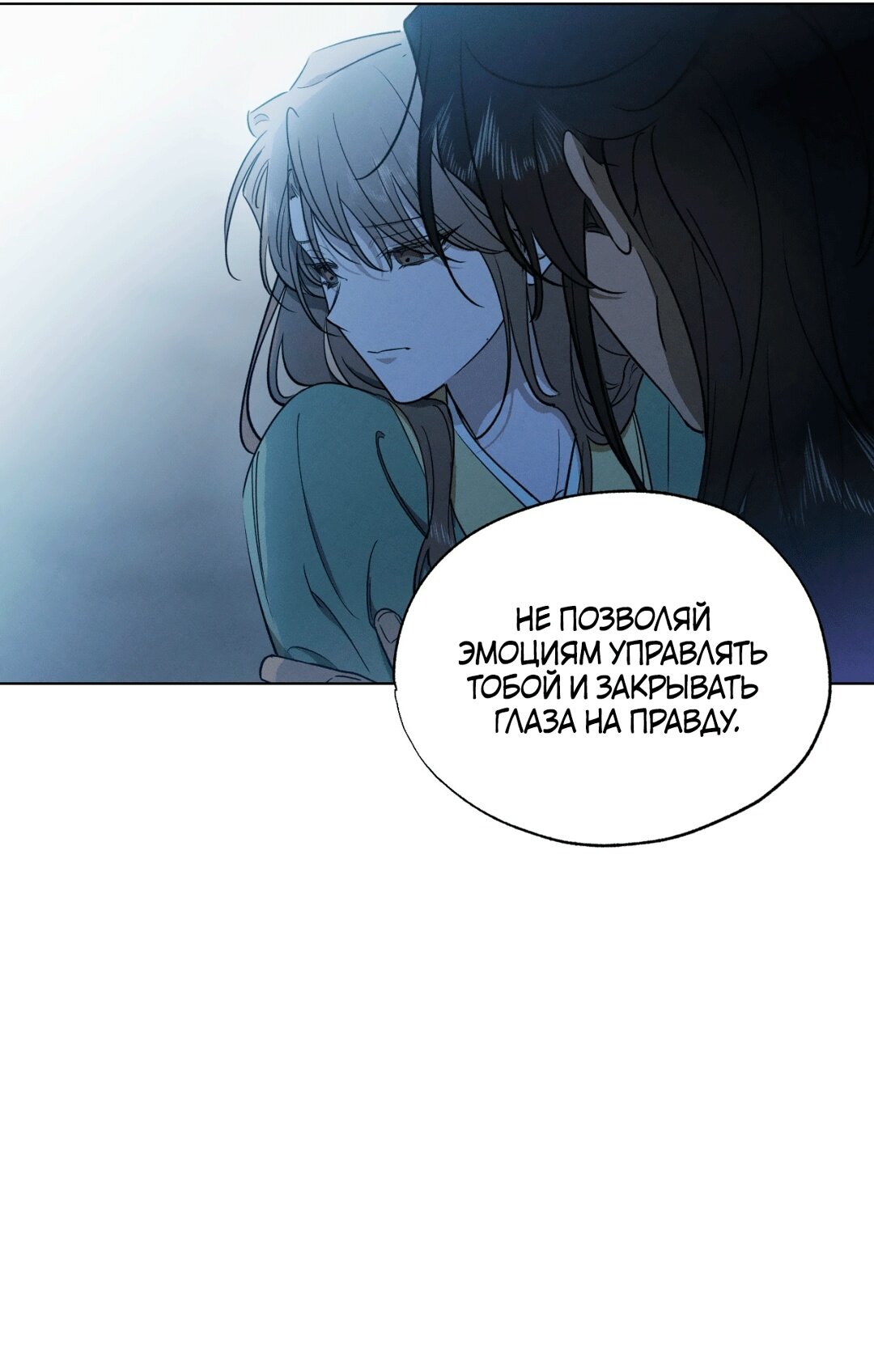 Манга Падающий иней - Глава 68 Страница 29