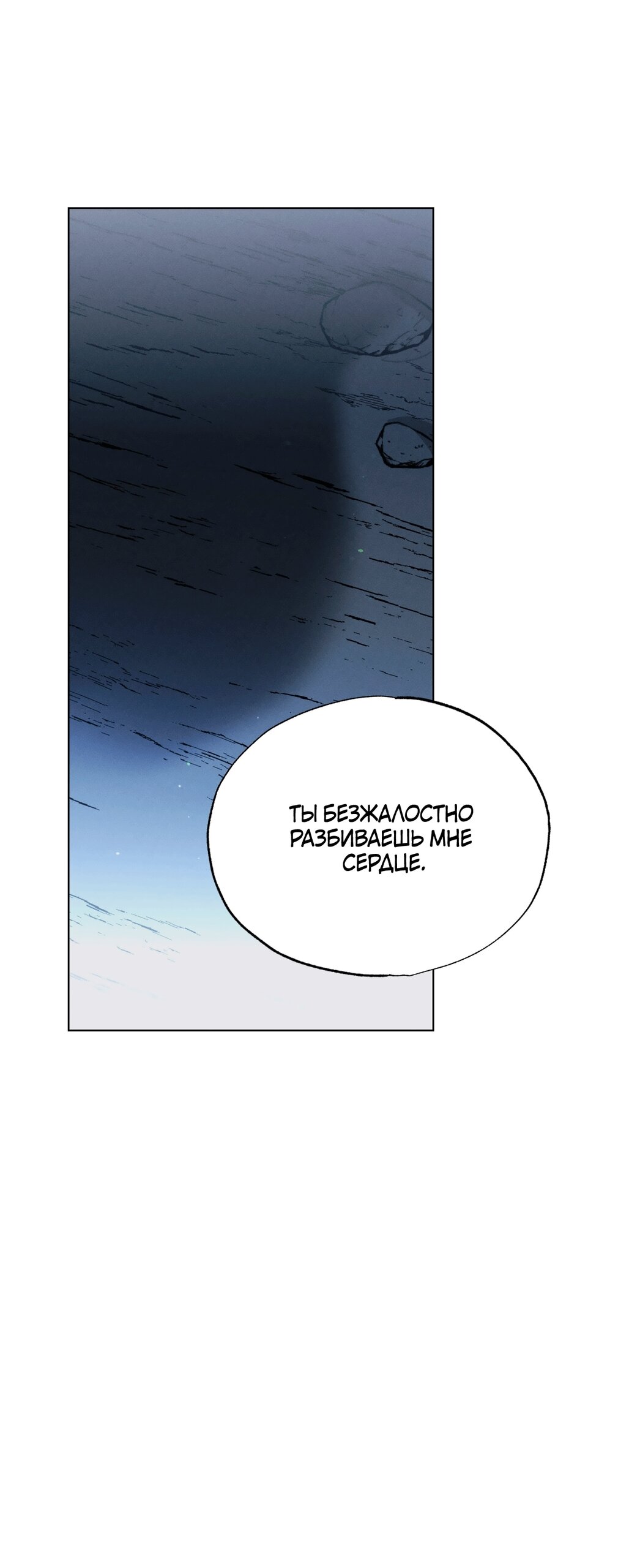 Манга Падающий иней - Глава 68 Страница 72