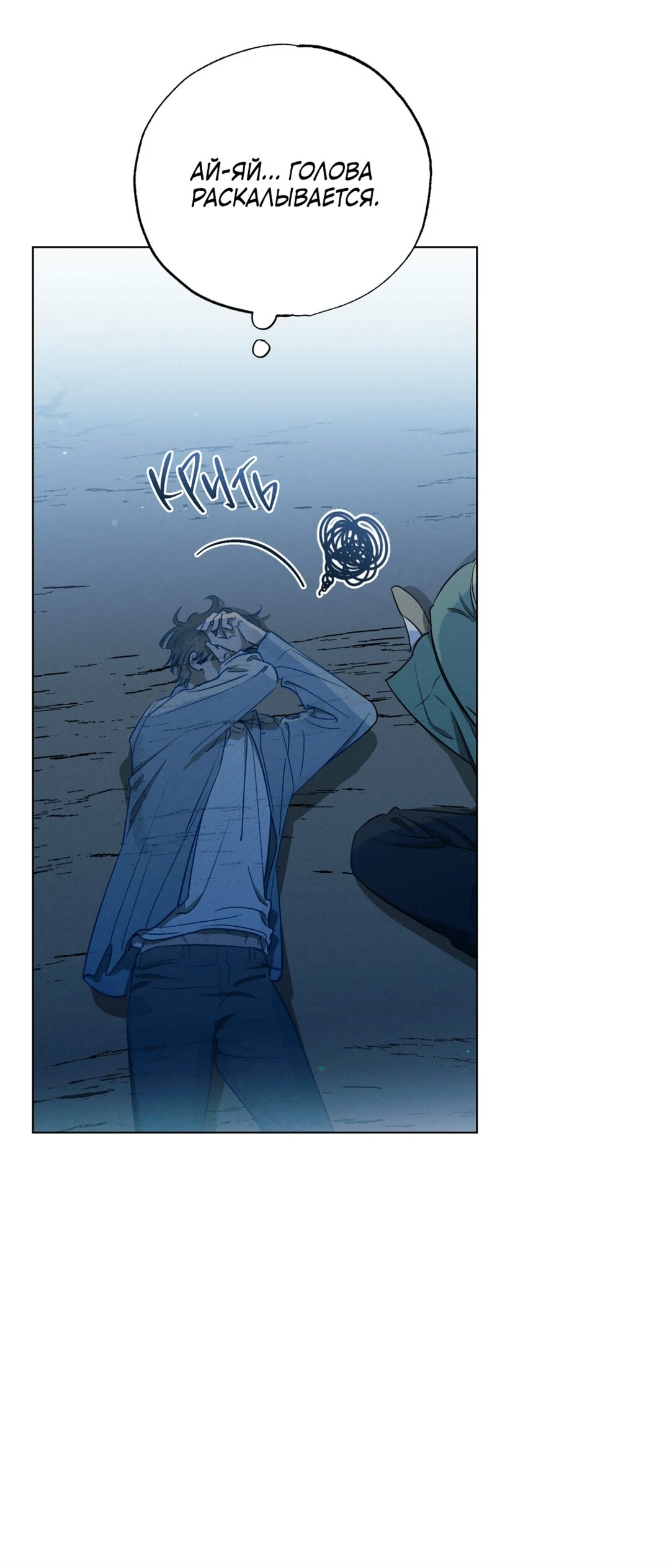 Манга Падающий иней - Глава 68 Страница 4