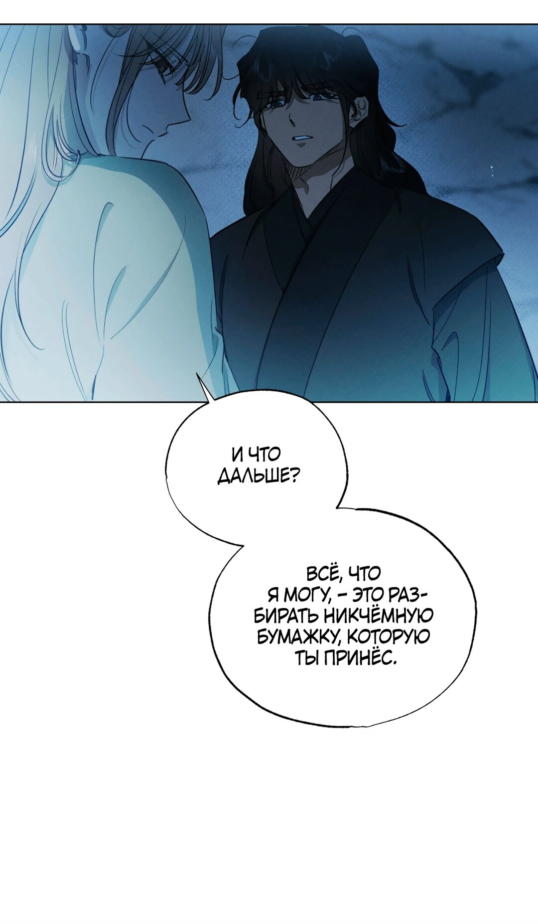 Манга Падающий иней - Глава 68 Страница 35