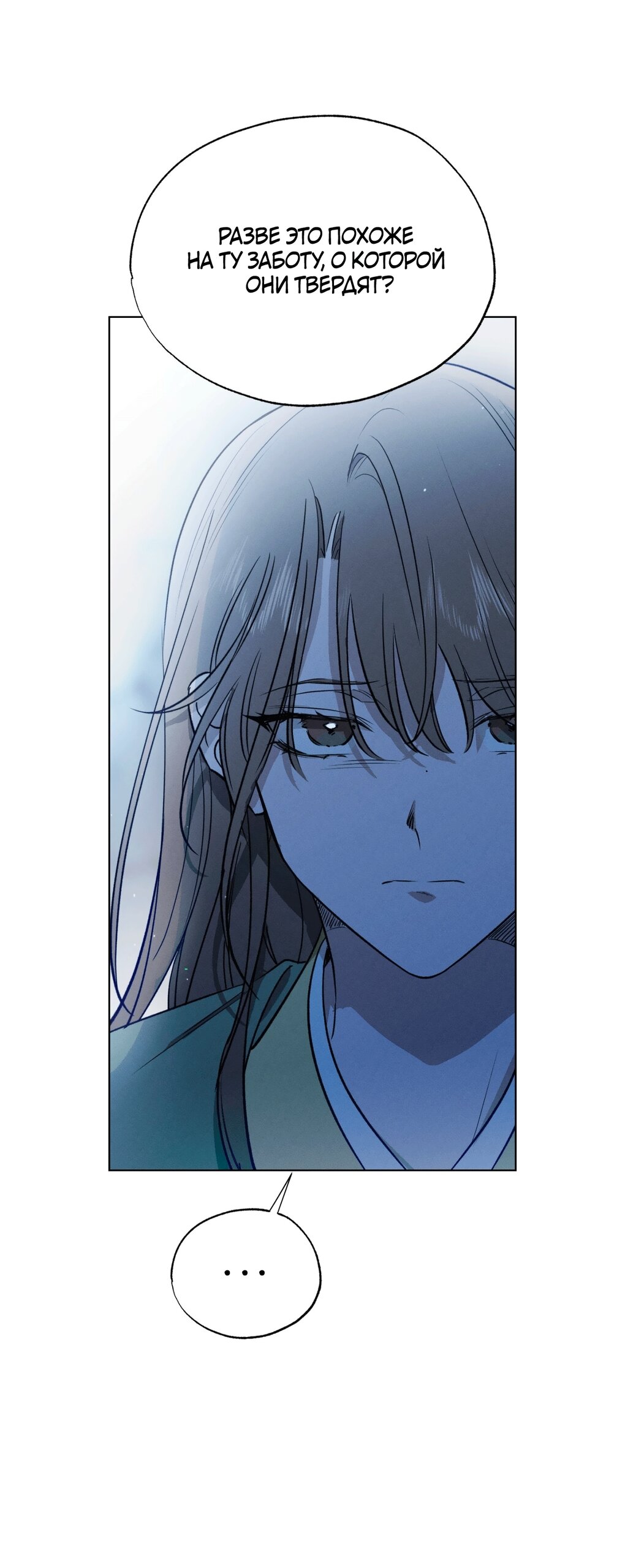 Манга Падающий иней - Глава 68 Страница 33