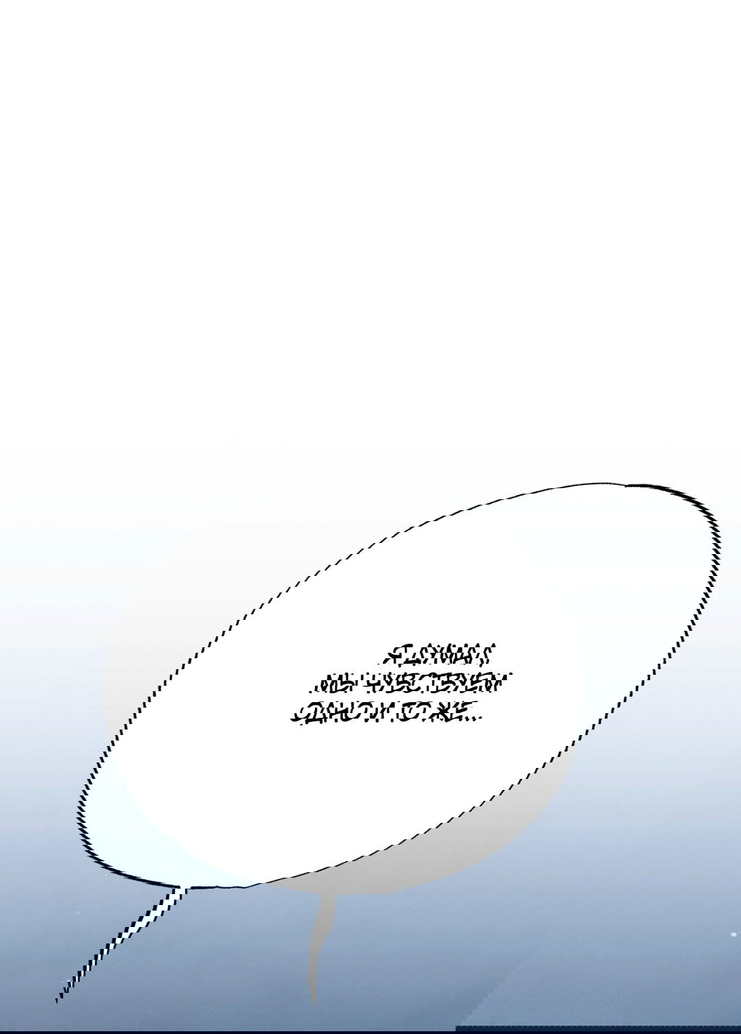 Манга Падающий иней - Глава 68 Страница 61