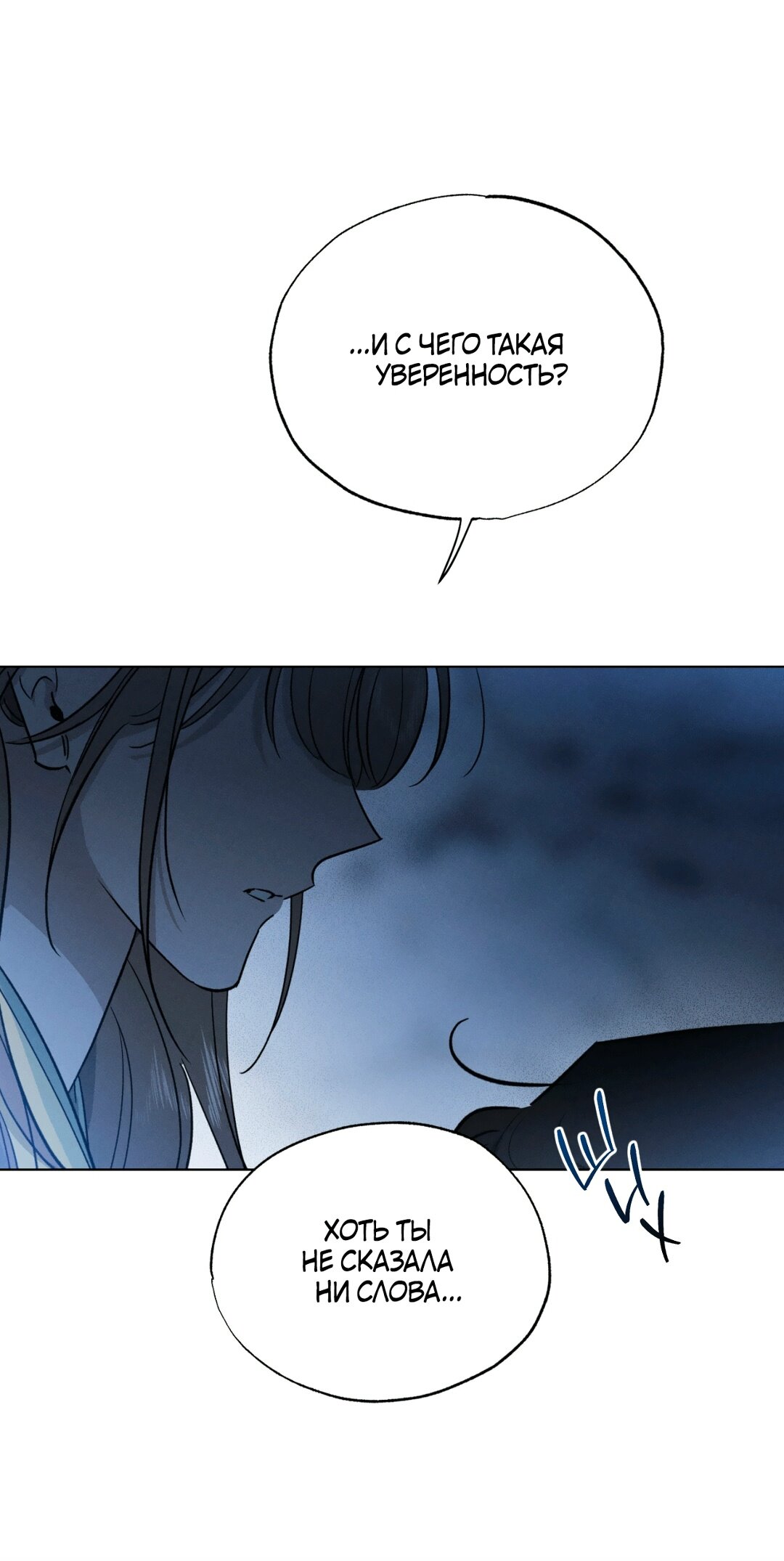 Манга Падающий иней - Глава 68 Страница 63