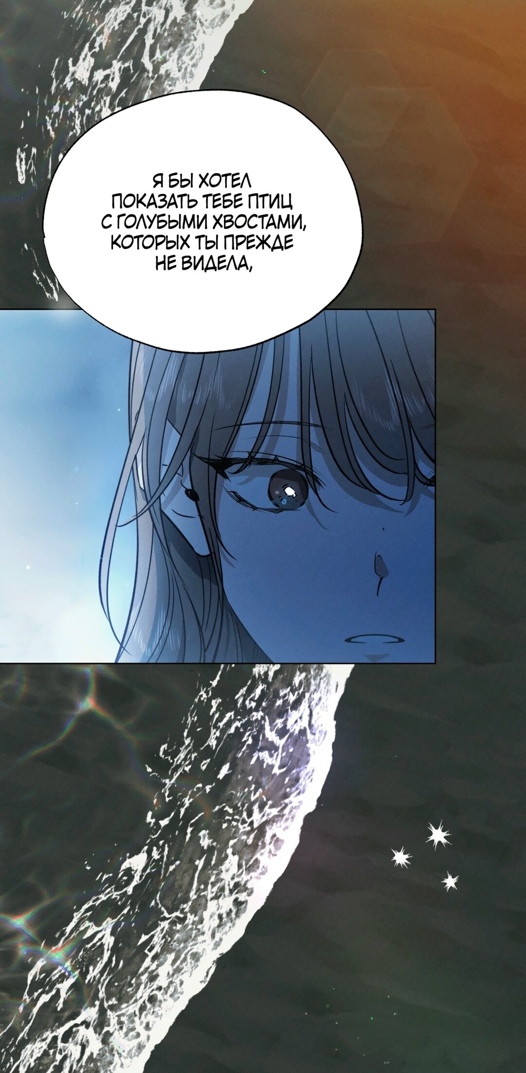 Манга Падающий иней - Глава 68 Страница 49