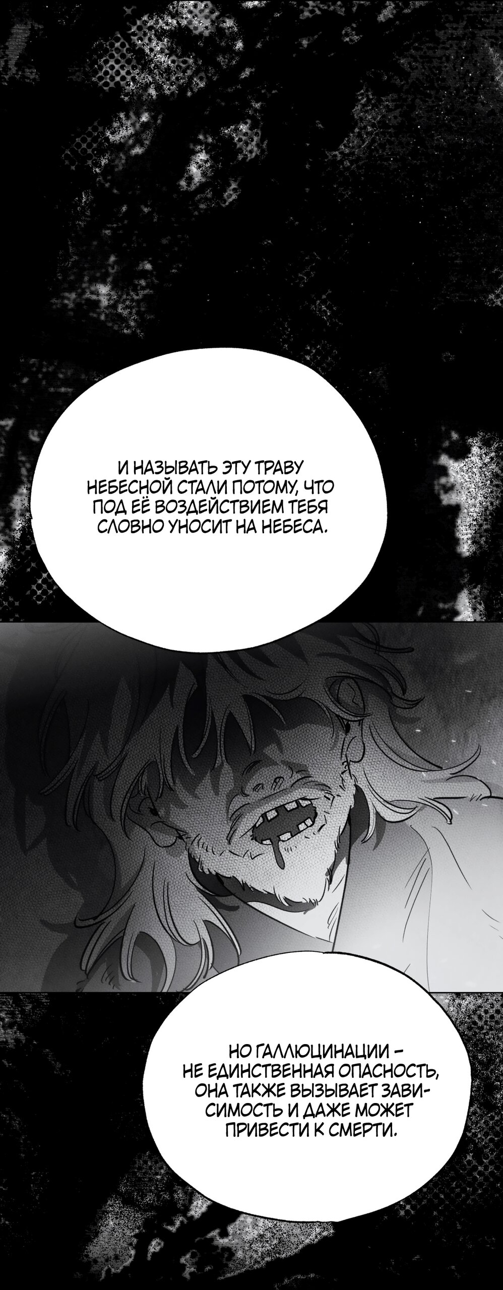 Манга Падающий иней - Глава 68 Страница 19