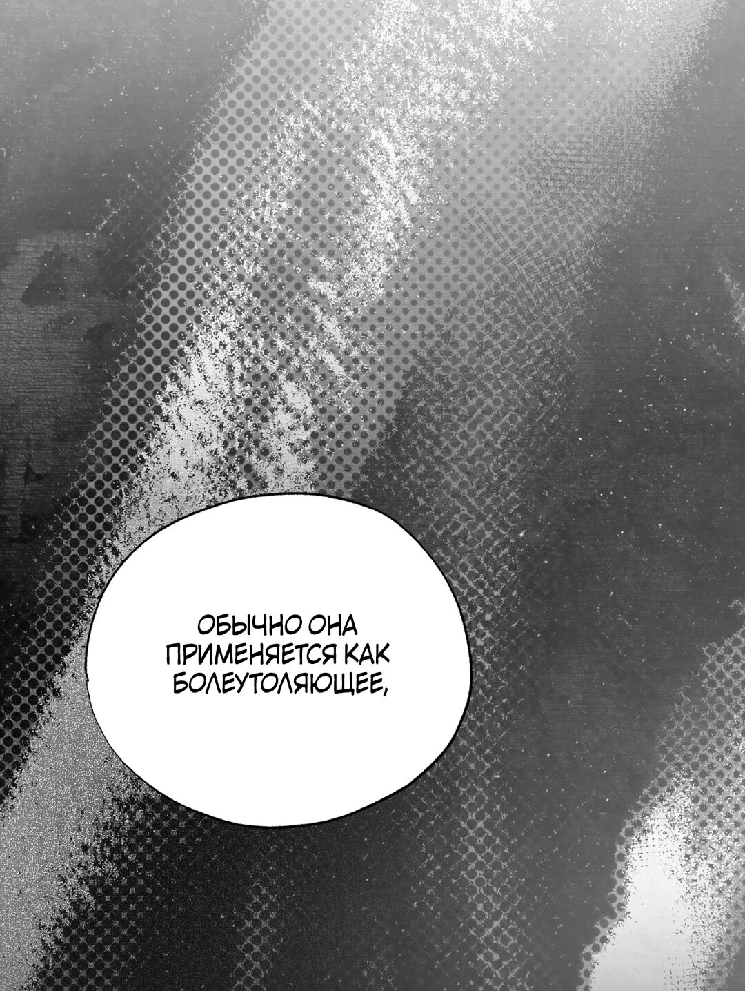 Манга Падающий иней - Глава 68 Страница 17