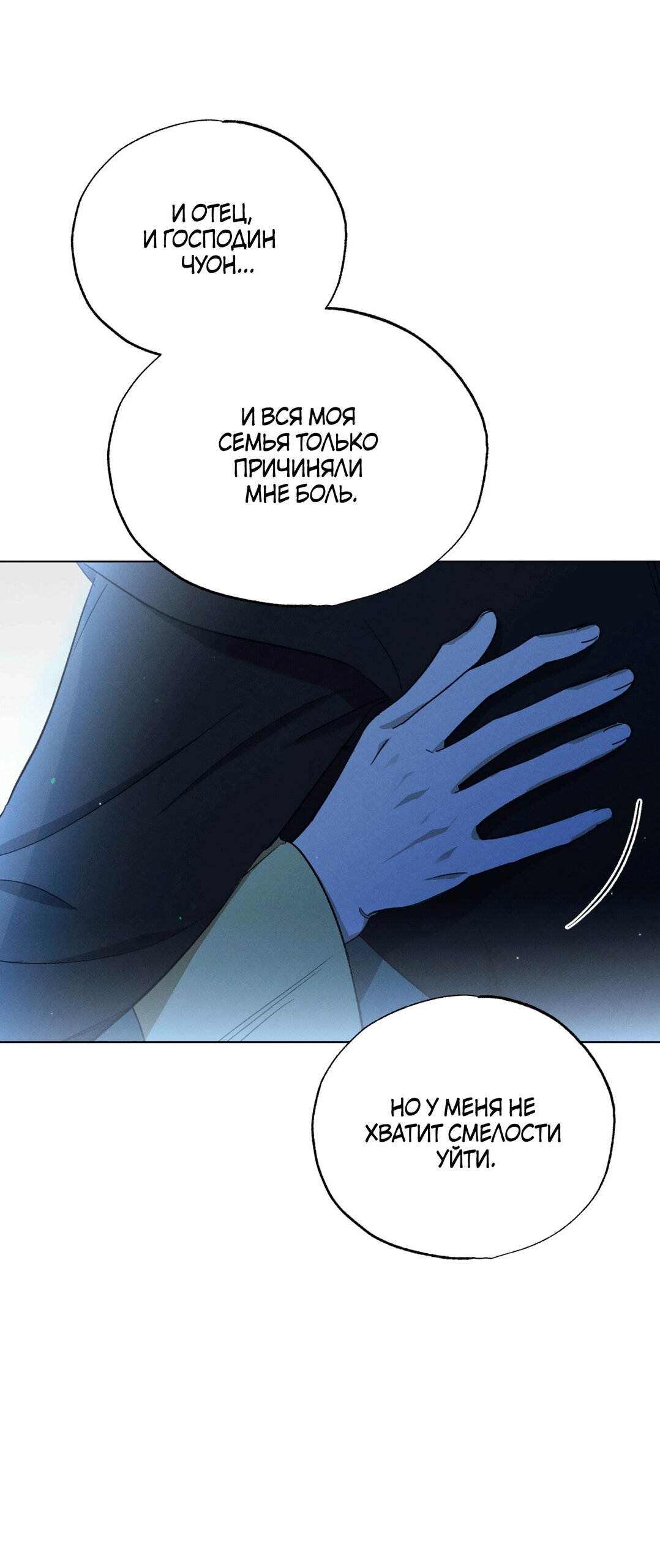 Манга Падающий иней - Глава 68 Страница 68