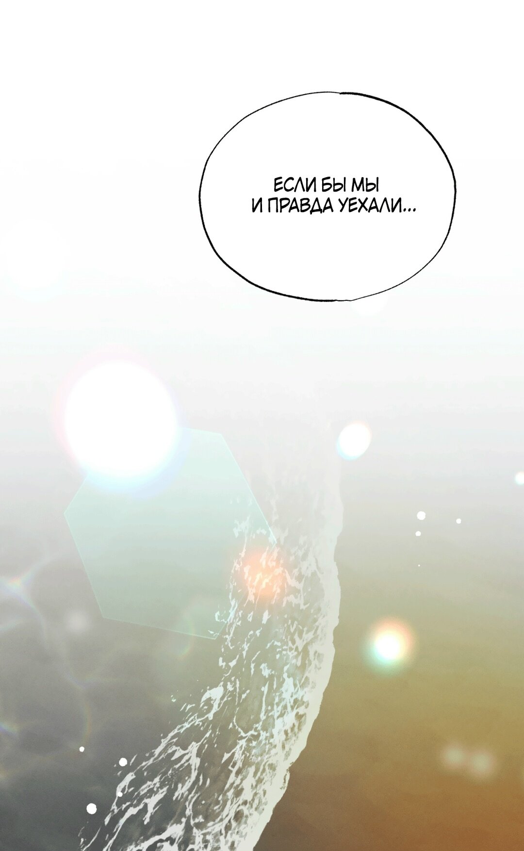 Манга Падающий иней - Глава 68 Страница 48