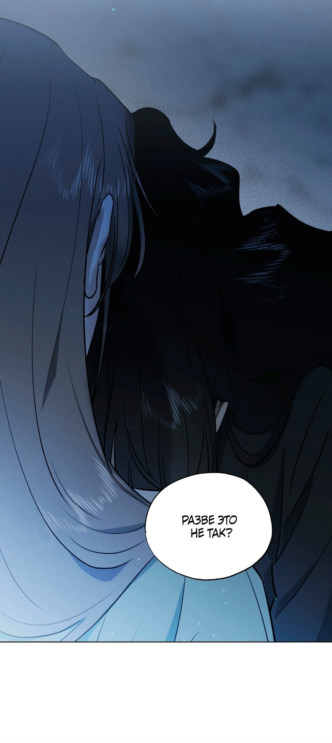 Манга Падающий иней - Глава 68 Страница 62