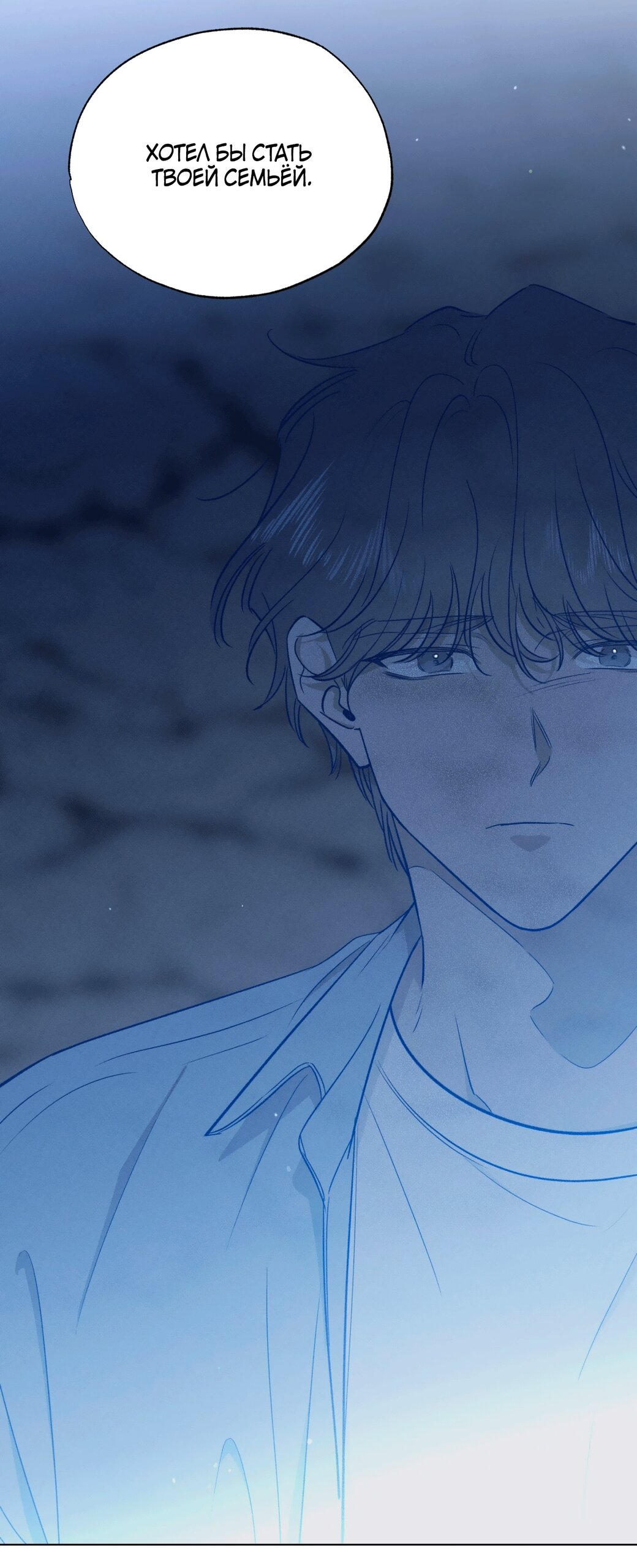 Манга Падающий иней - Глава 68 Страница 74