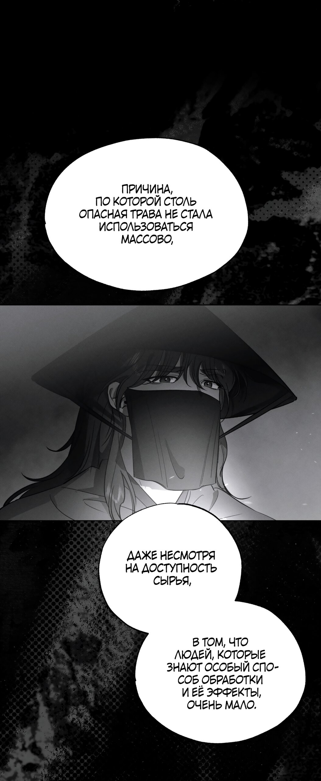 Манга Падающий иней - Глава 68 Страница 20