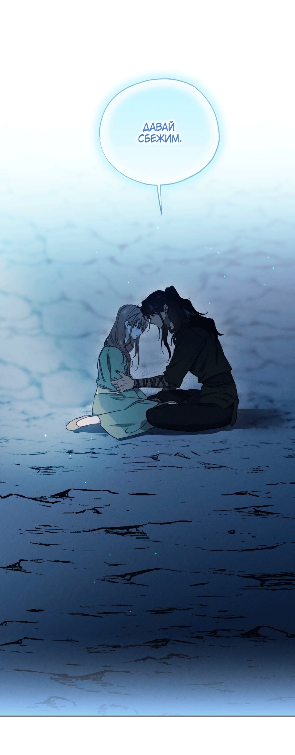 Манга Падающий иней - Глава 68 Страница 43