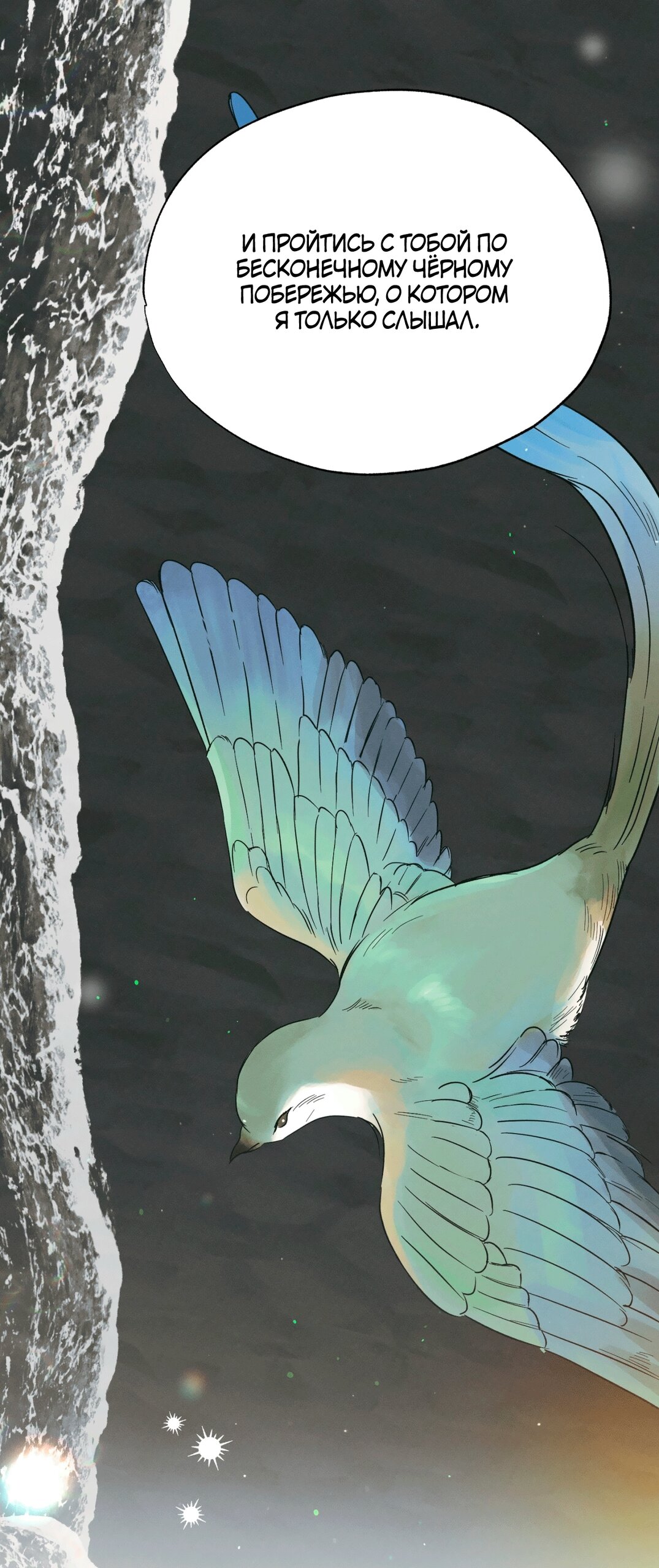 Манга Падающий иней - Глава 68 Страница 51